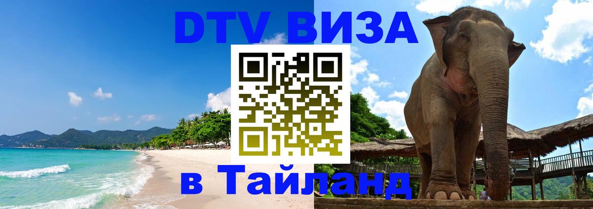Цены на DTV визу в Таиланд — пакеты услуг, достаточно даже паспорта - 04.10.2025 